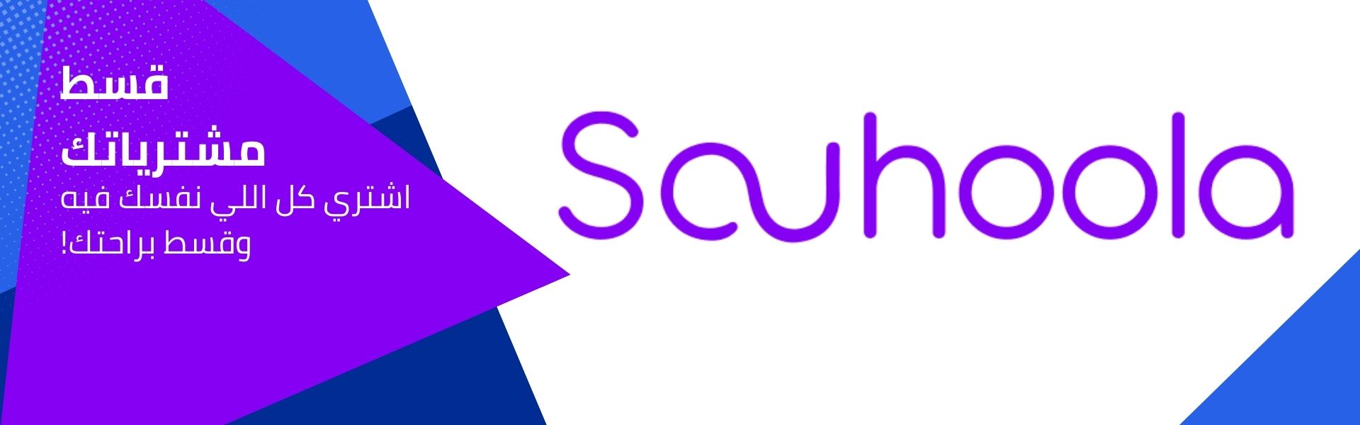 Souhoola-desktop banner-AR